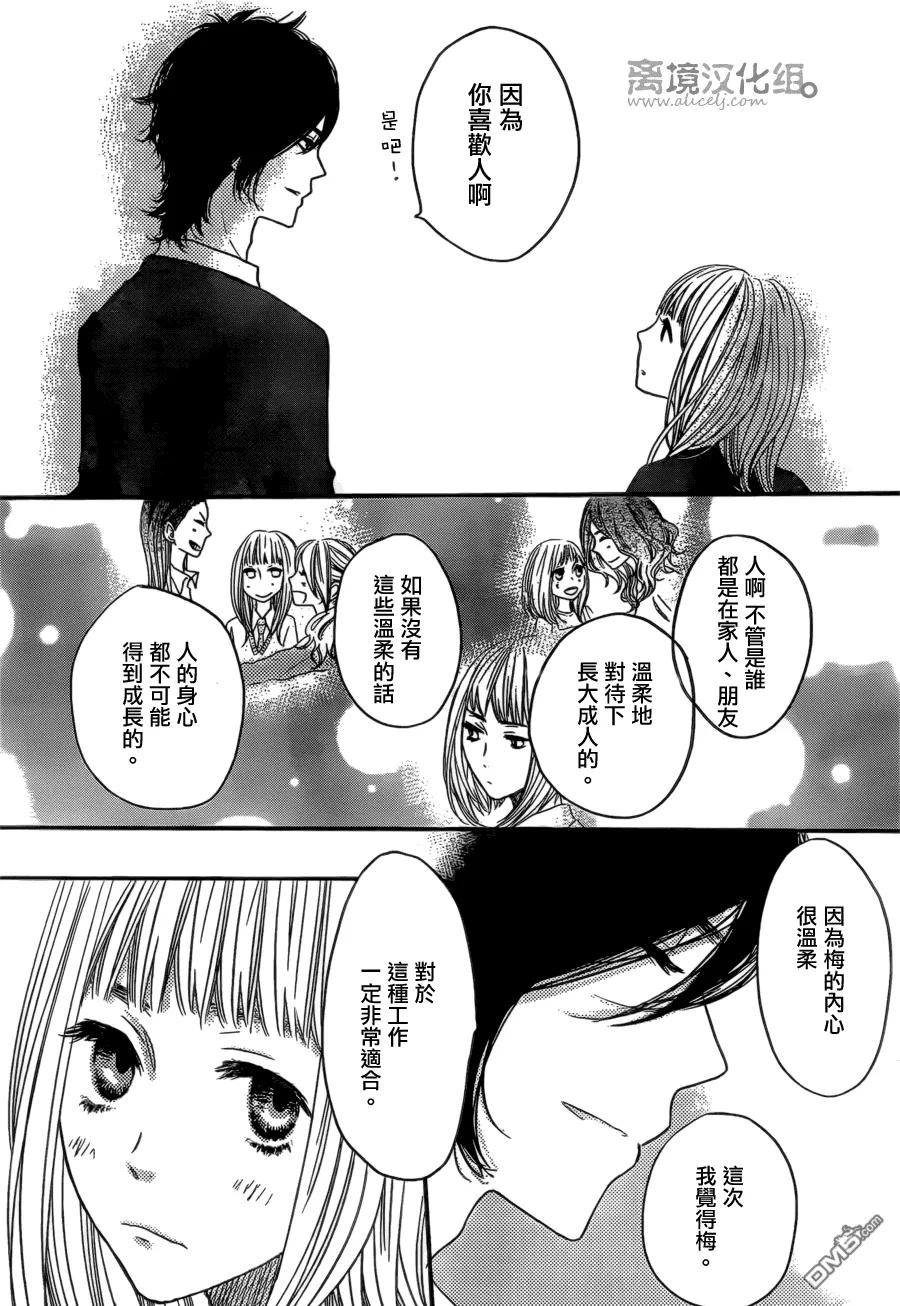 《只要你说你爱我》第44话 第18页