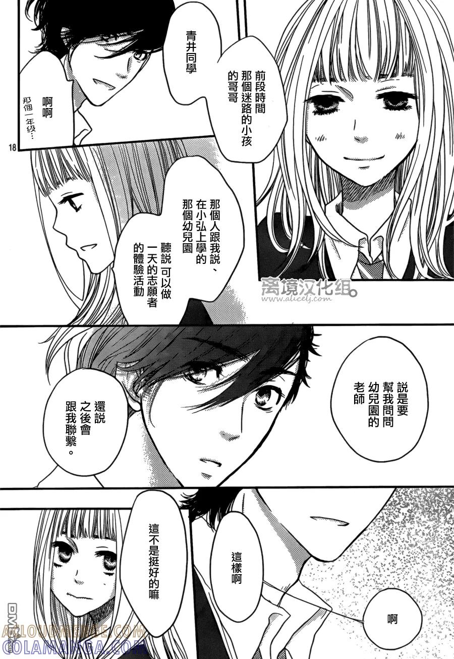 《只要你说你爱我》第44话 第19页