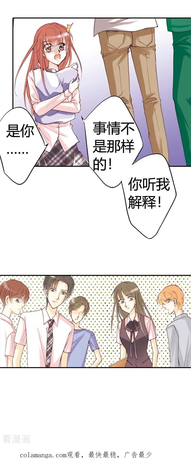 《灰姑娘进化论》第26话 第24页