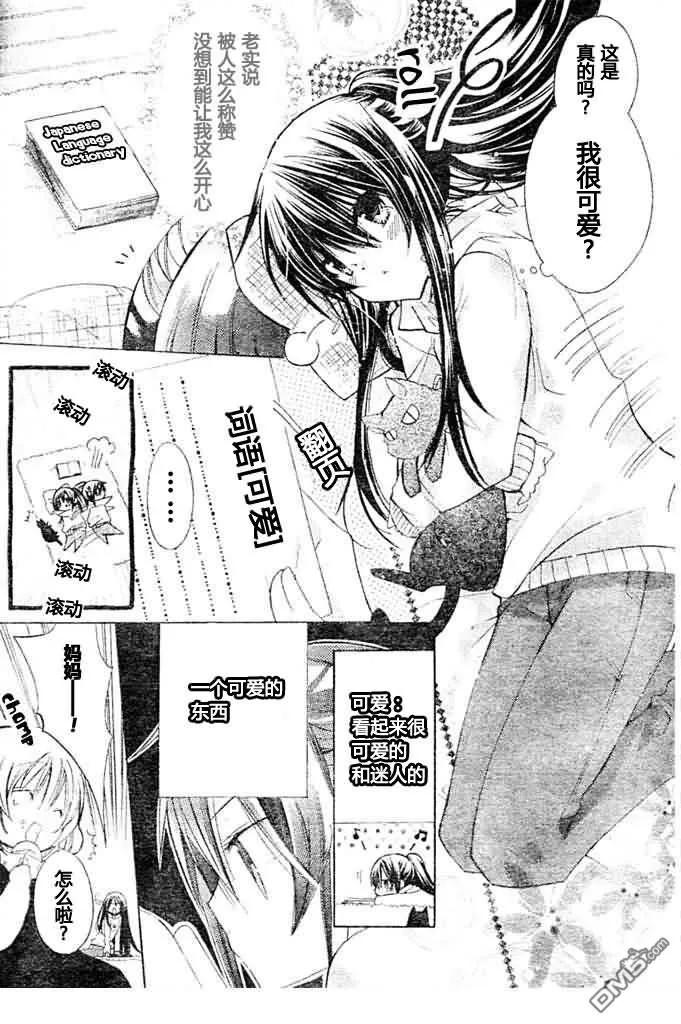 《要你对我XXX》第8话 第10页
