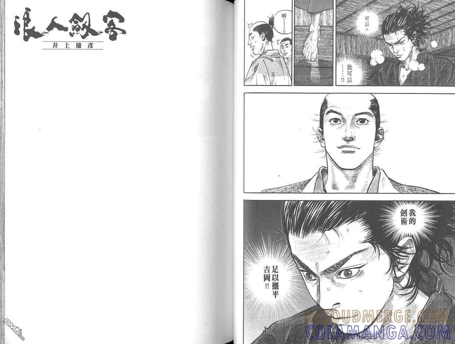 浪客行 - 第3卷 - 第53张图