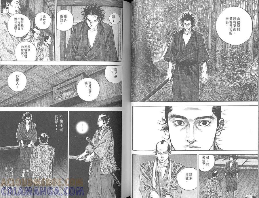 浪客行 - 第3卷 - 第57张图