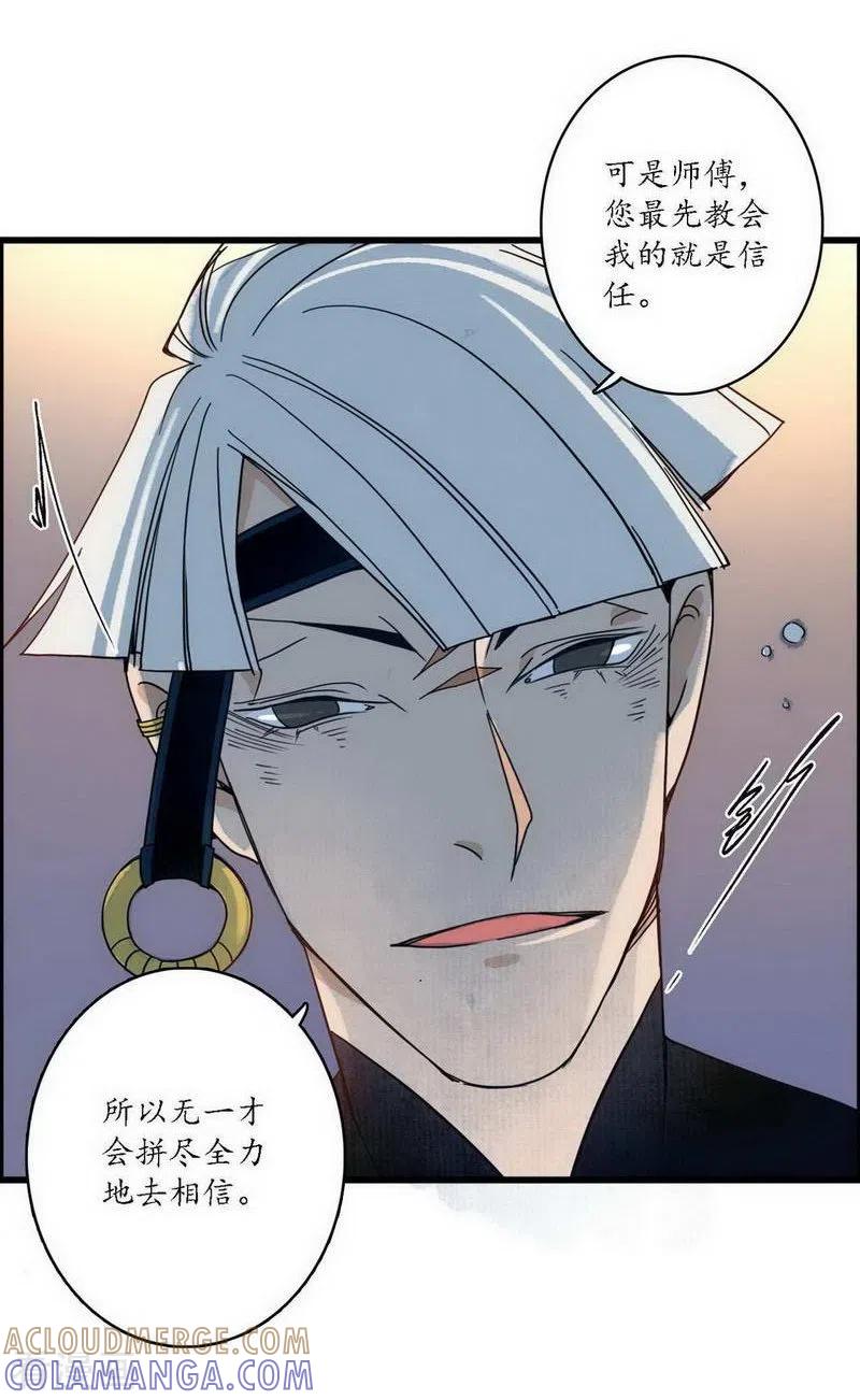 《簪花郎》第39话 袖影藏蛇，掩木于林 第29页