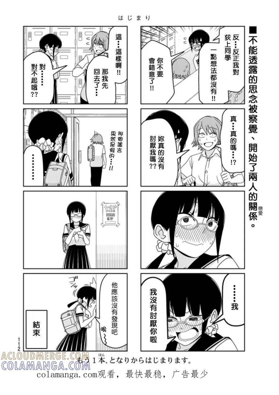 《恋爱四格小剧场》开端 第6页