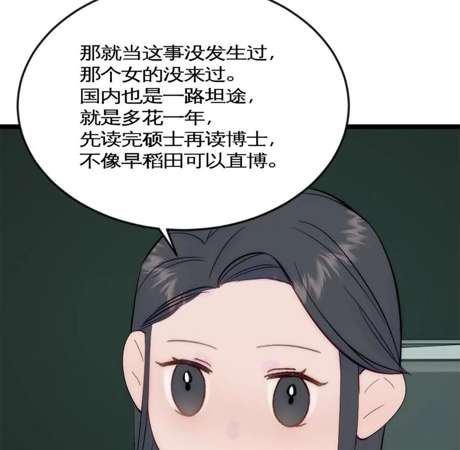 《神工》第42话 来自日本的郭小姐？？ 第74页