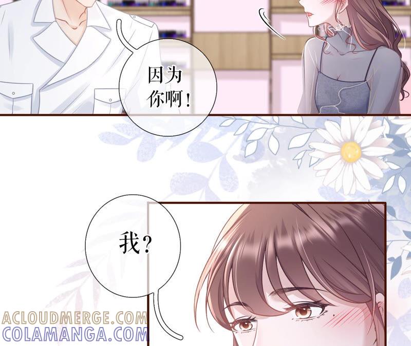 《女票芳龄30十》灵感缪斯 第52页