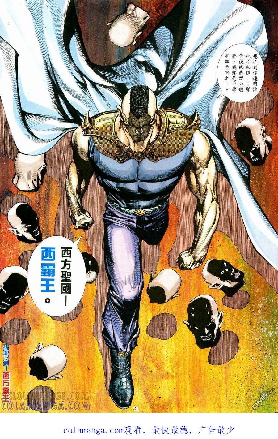 《武神》第75卷 第31页