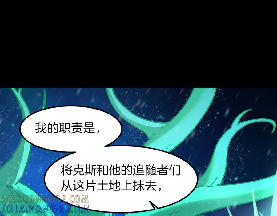 《萨满Shaman》第97话 主动寻思 第93页