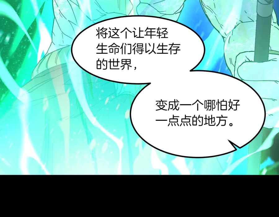 《萨满Shaman》第97话 主动寻思 第95页