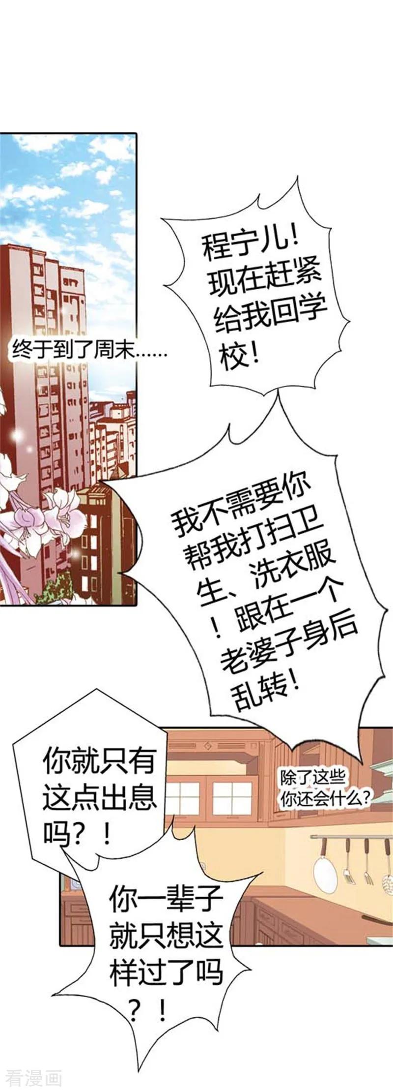 《灰姑娘进化论》第10话 第22页
