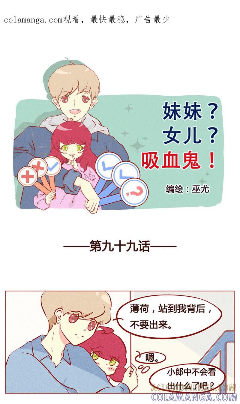 《妹妹？女儿？吸血鬼？》第一百章 第1页