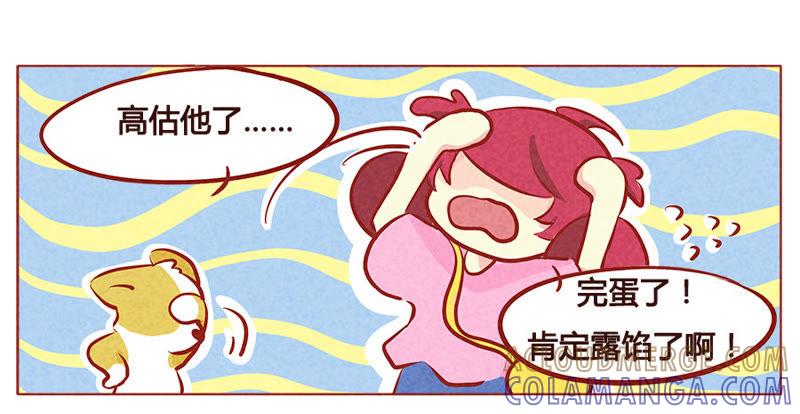 《妹妹？女儿？吸血鬼？》第一百章 第7页
