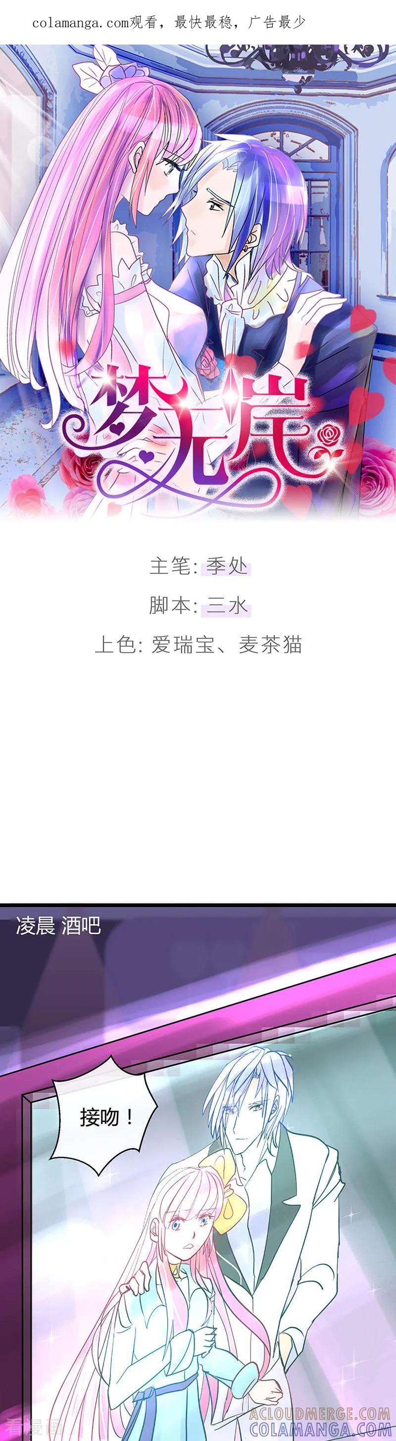 《梦无岸第1季》第12话 刹那间意乱情迷! 第1页