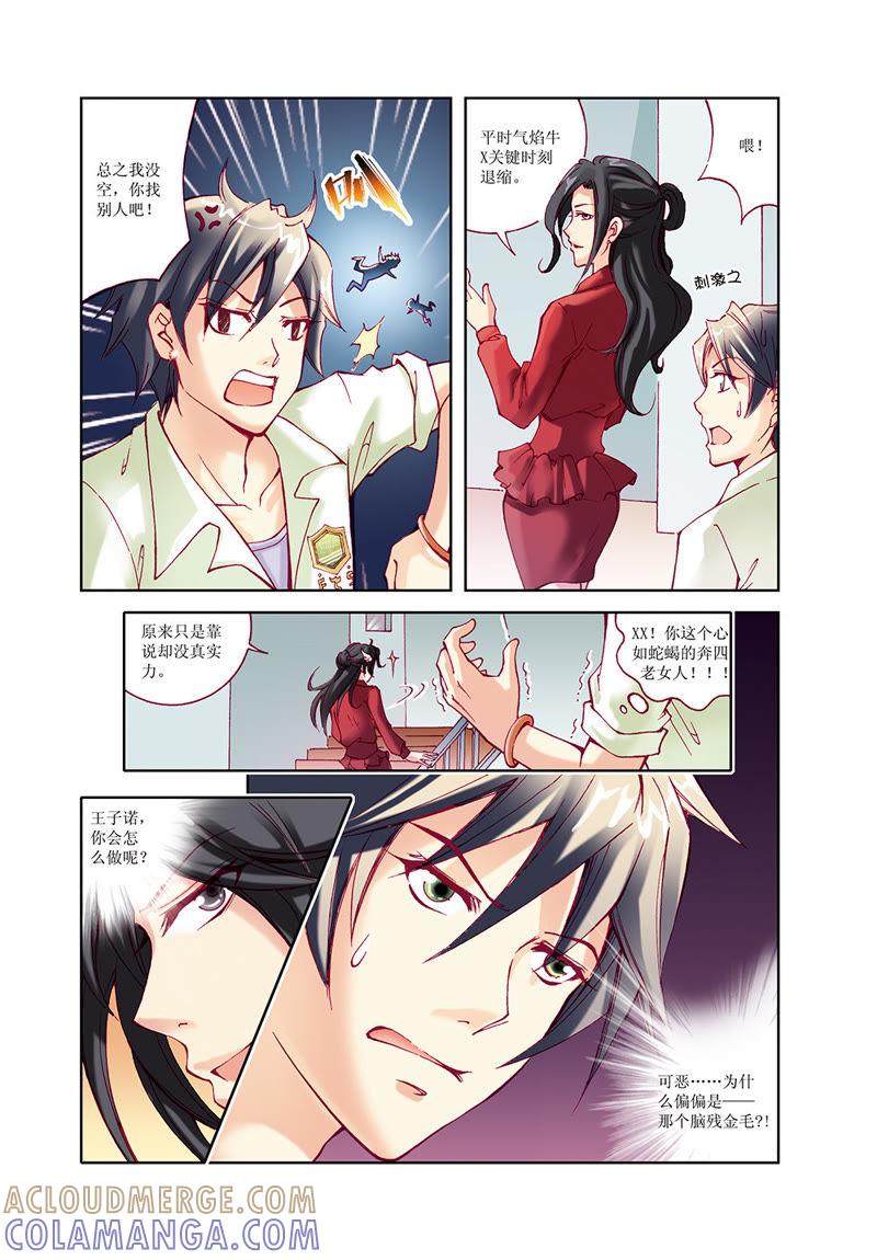 《威武漫丫》第22话 第7页