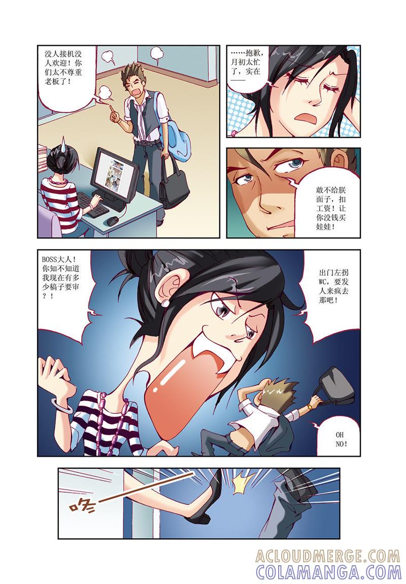 《威武漫丫》第27话 第4页