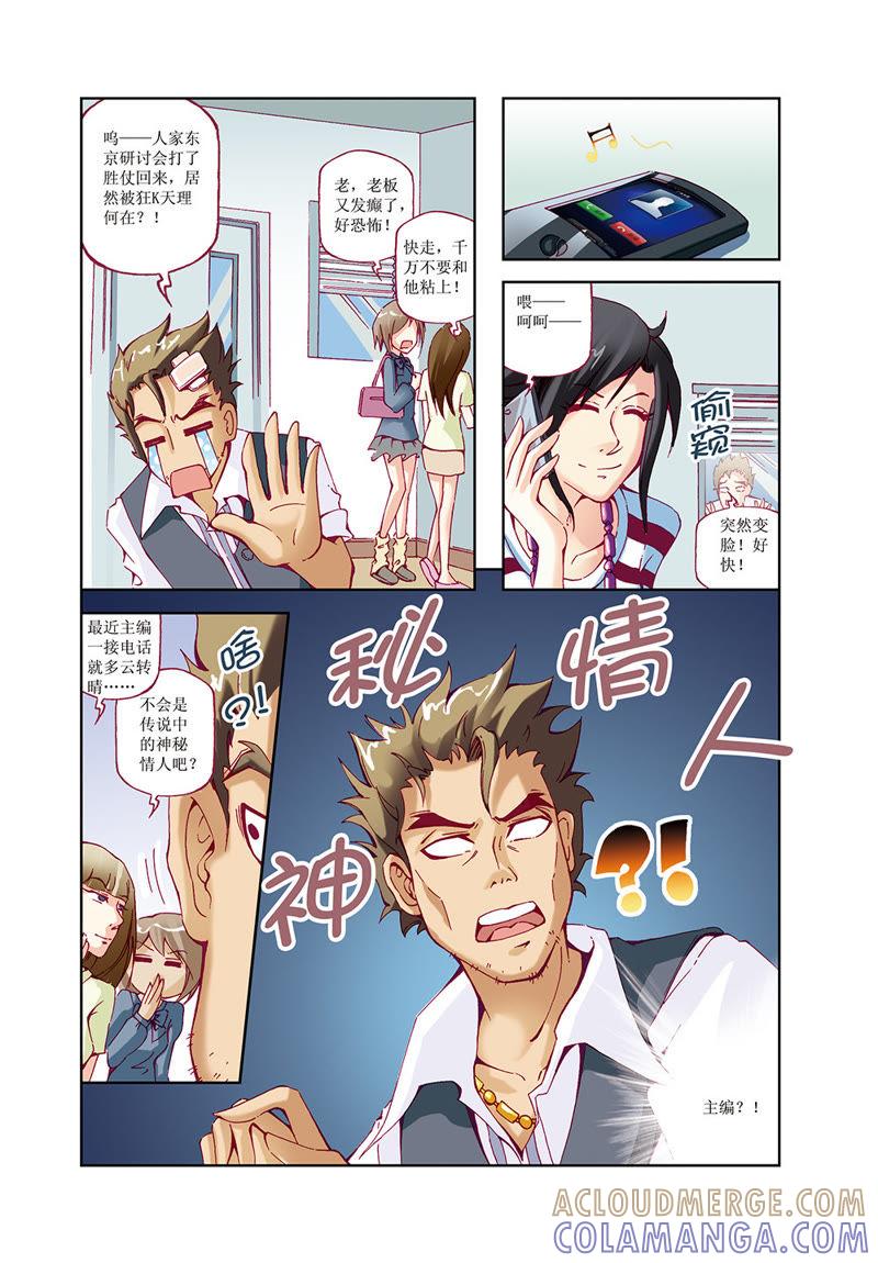 《威武漫丫》第27话 第5页