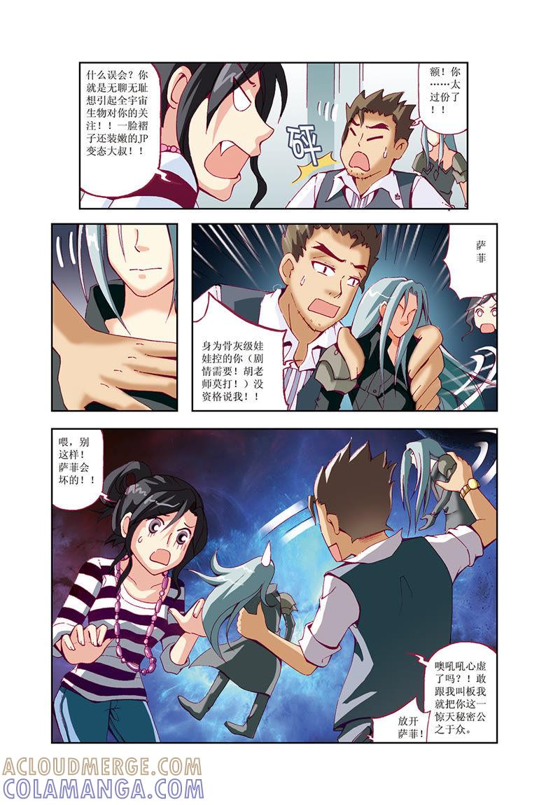 《威武漫丫》第29话 第6页