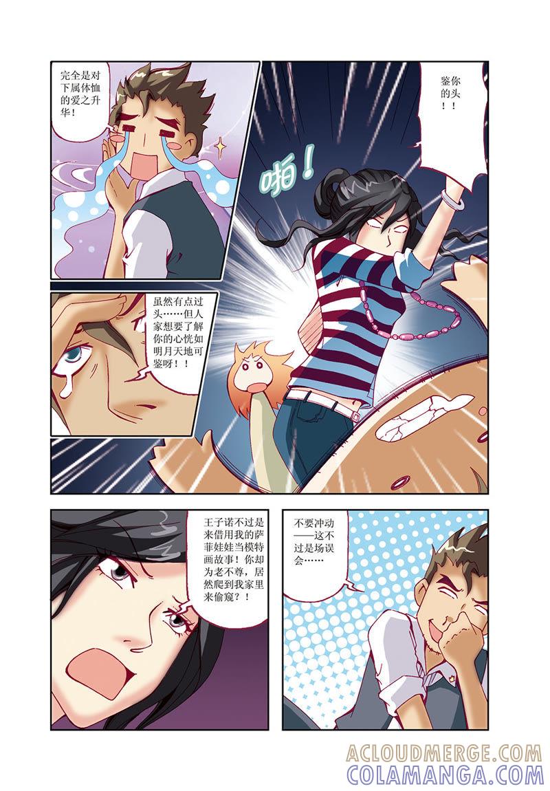 《威武漫丫》第29话 第5页