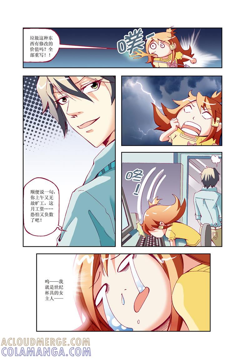 《威武漫丫》第30话 第10页
