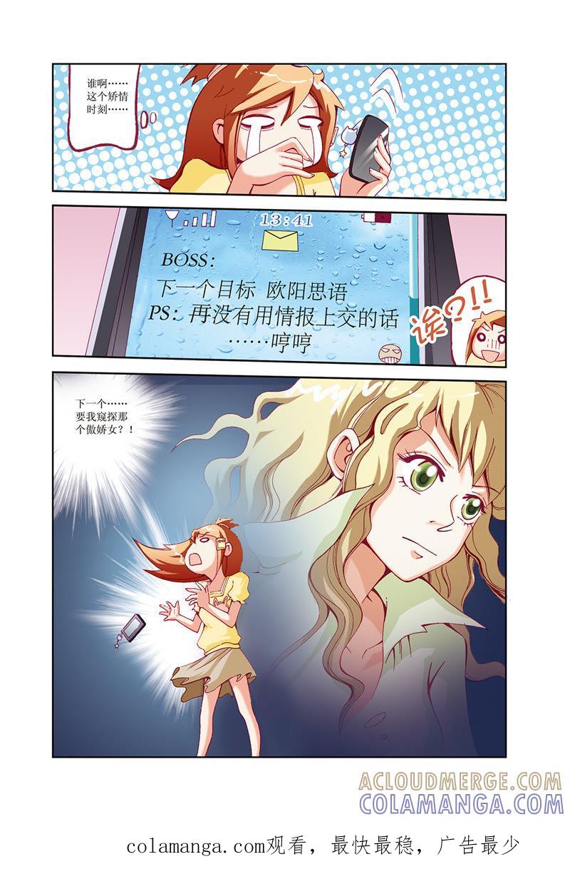 《威武漫丫》第30话 第12页