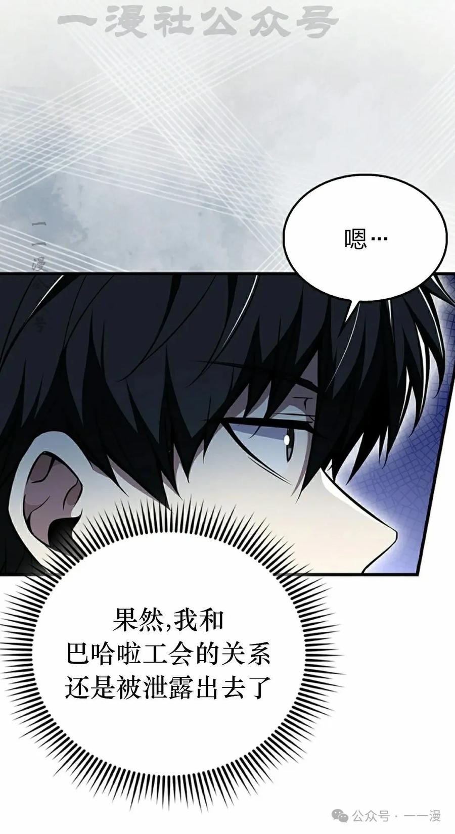 《我不是回归者》第42话 第24页