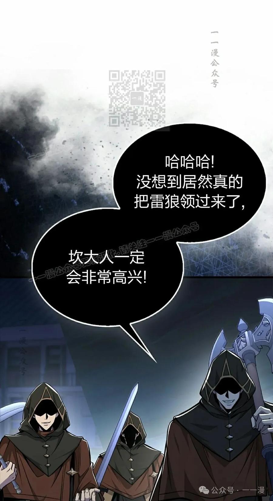 《我不是回归者》第42话 第21页