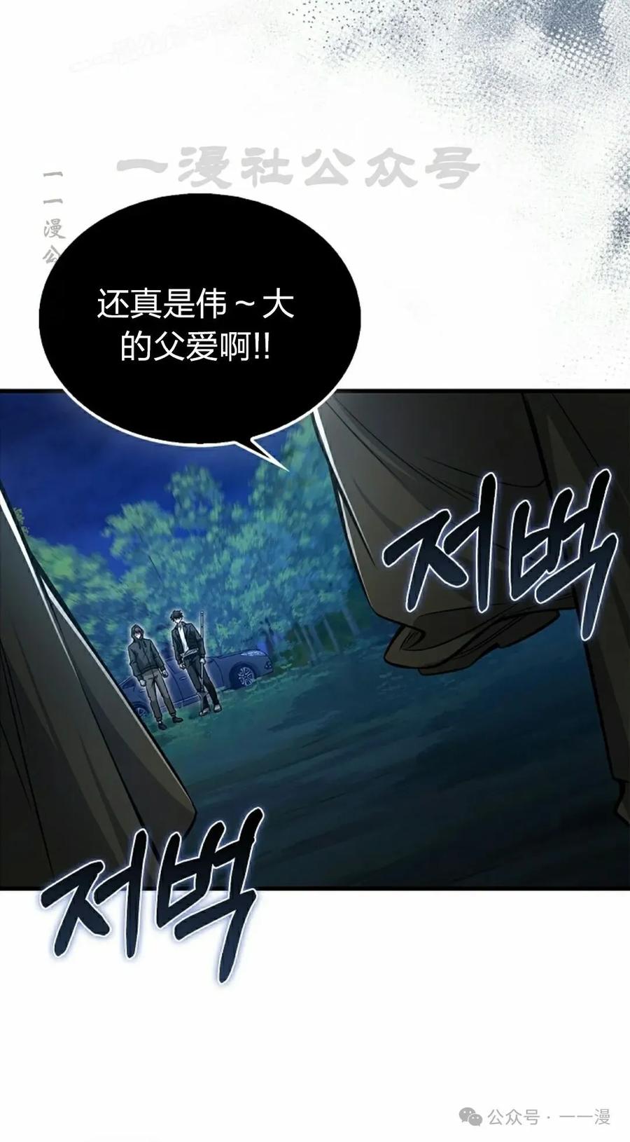 《我不是回归者》第42话 第20页