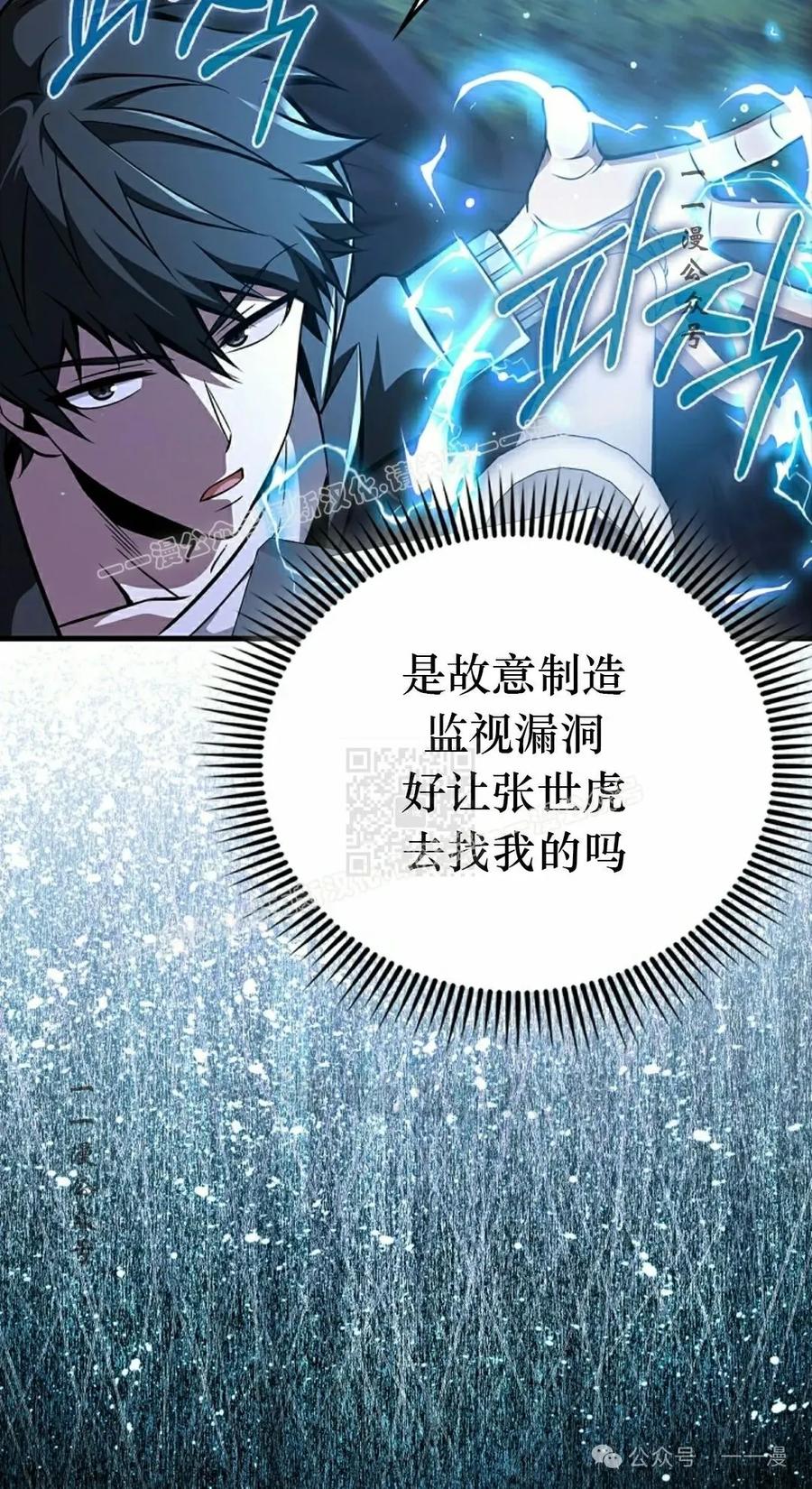 《我不是回归者》第42话 第27页