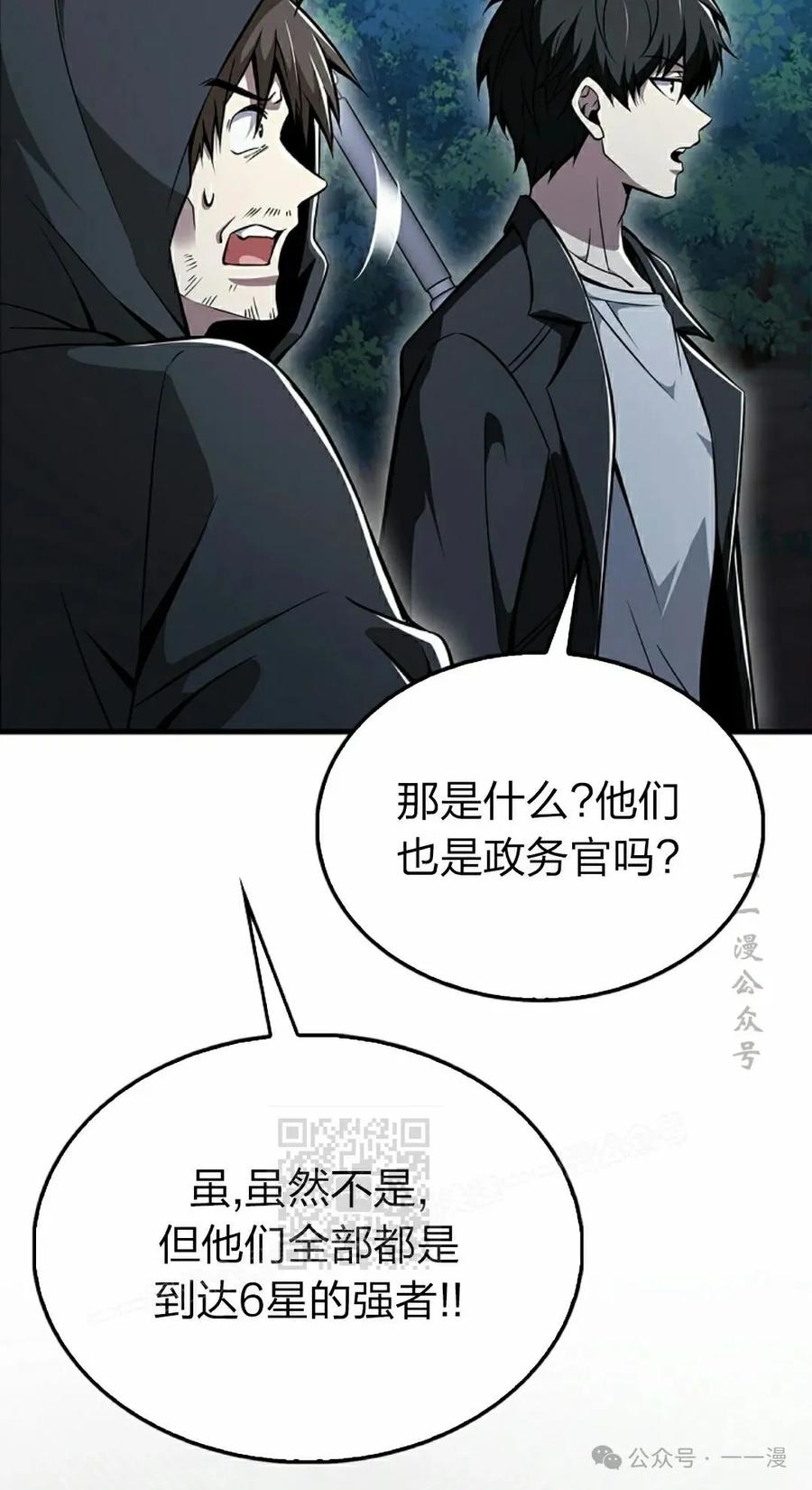 《我不是回归者》第42话 第23页