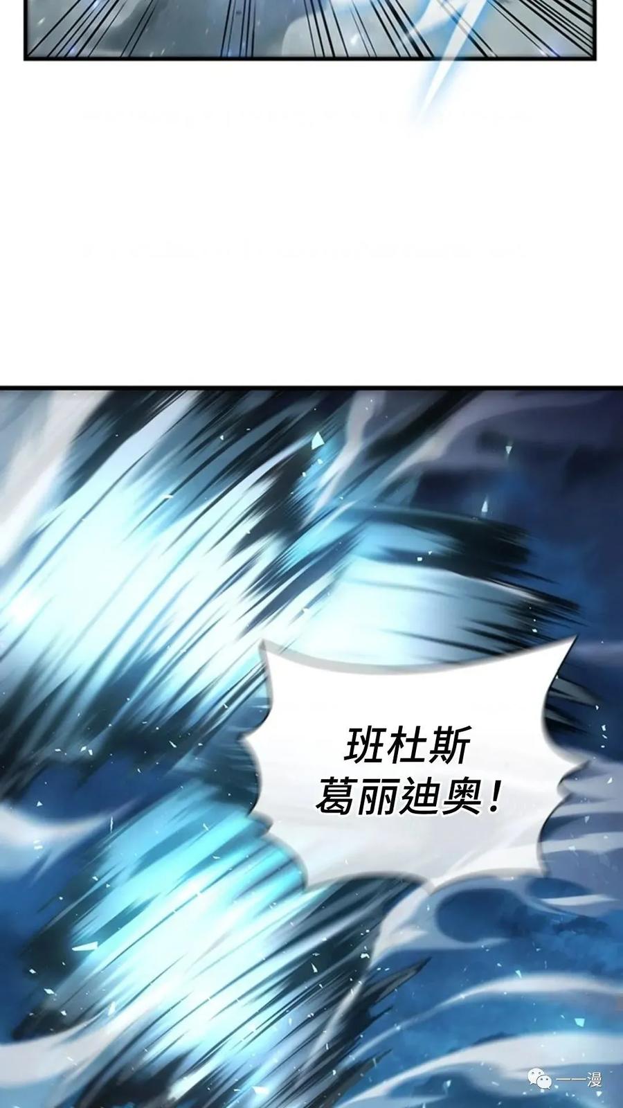 《贪食的降临》第二季 第11话 第27页