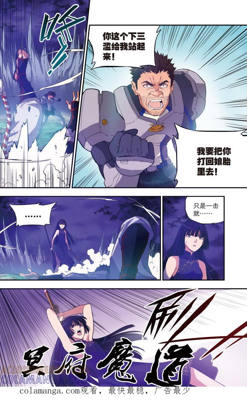 《零之纪元（终极武器开启）》第31话 第二年05（中） 第11页