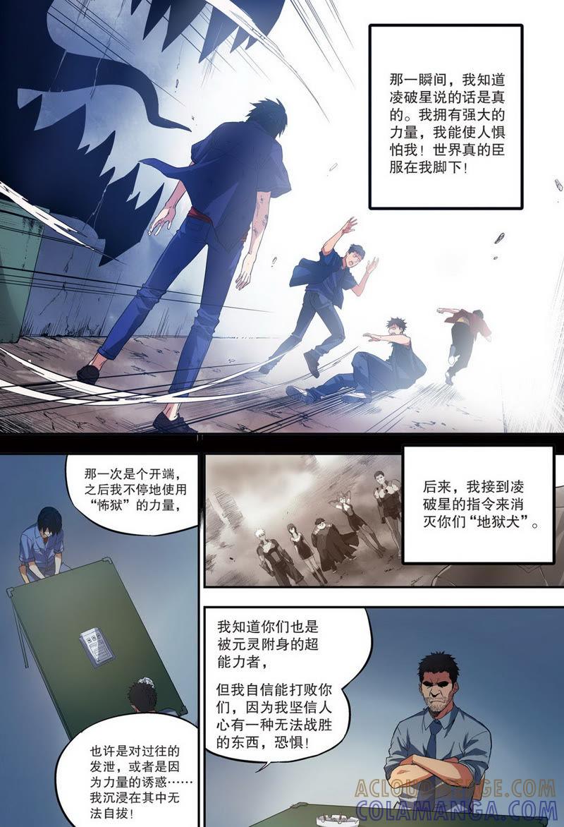 《零之纪元（终极武器开启）》第32话 第二年06（上） 第6页