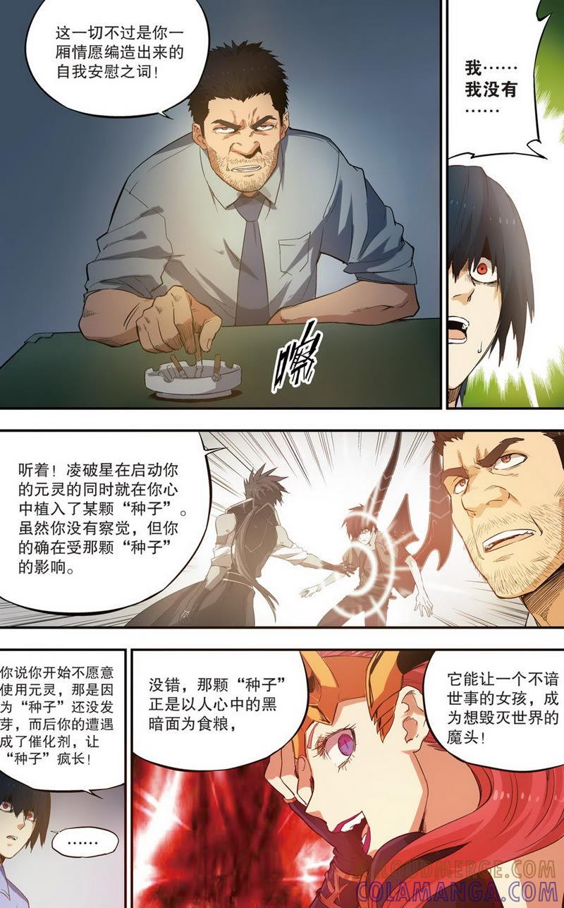 《零之纪元（终极武器开启）》第32话 第二年06（上） 第8页