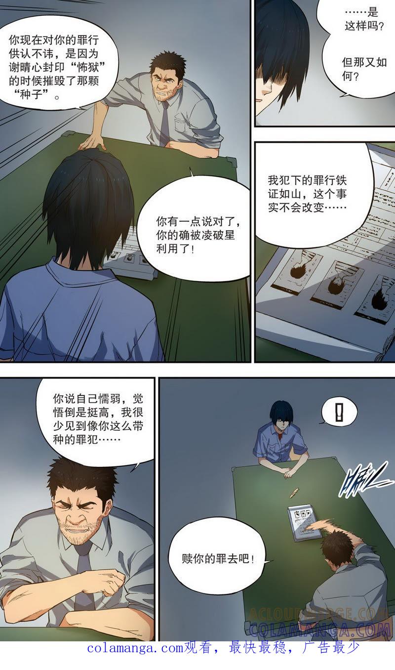 《零之纪元（终极武器开启）》第32话 第二年06（上） 第9页