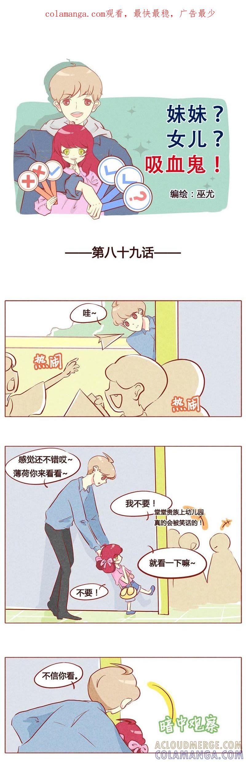 《妹妹？女儿？吸血鬼？》第九十章 第1页