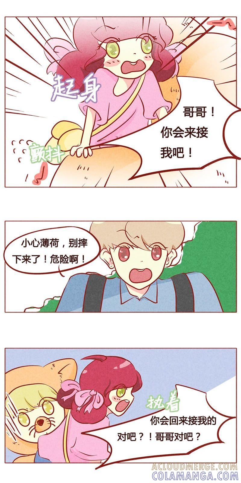 《妹妹？女儿？吸血鬼？》第九十章 第4页