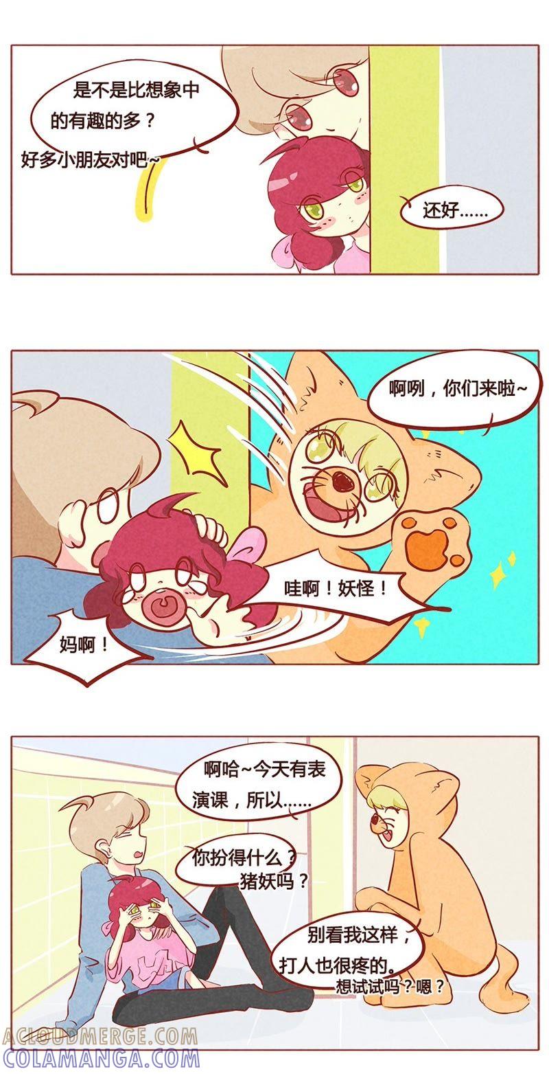 《妹妹？女儿？吸血鬼？》第九十章 第2页
