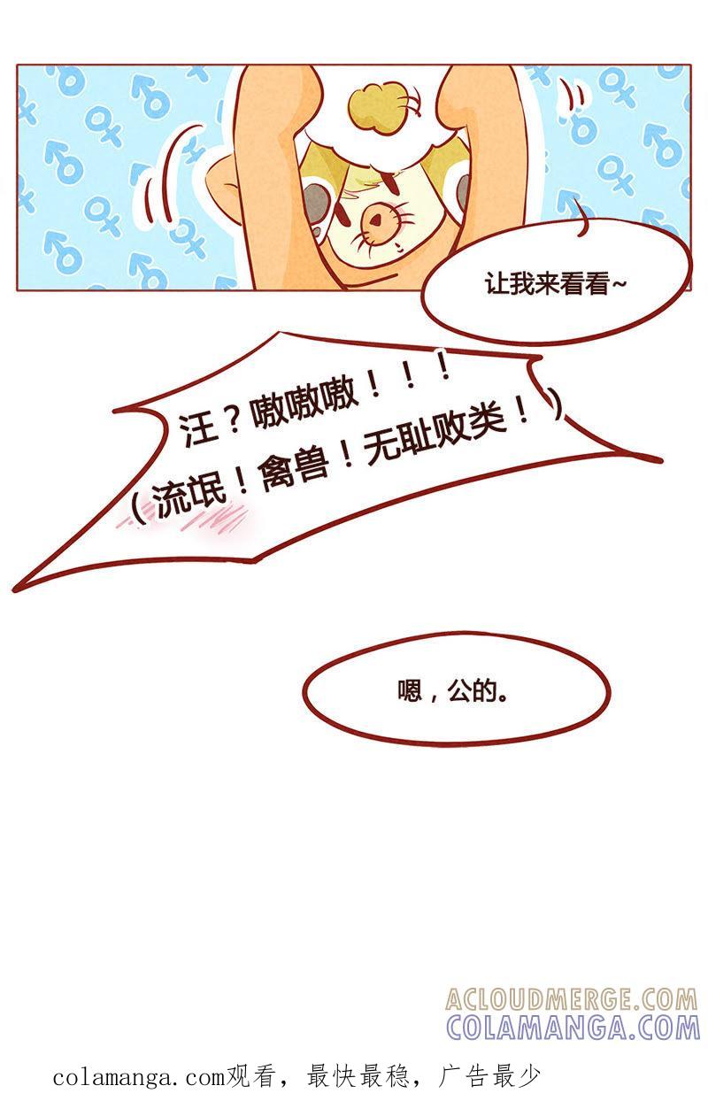 《妹妹？女儿？吸血鬼？》第九十一章 第9页