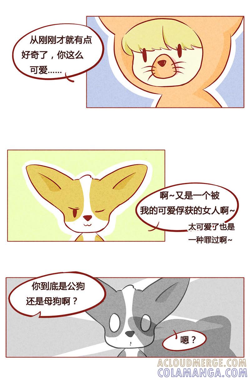 《妹妹？女儿？吸血鬼？》第九十一章 第8页