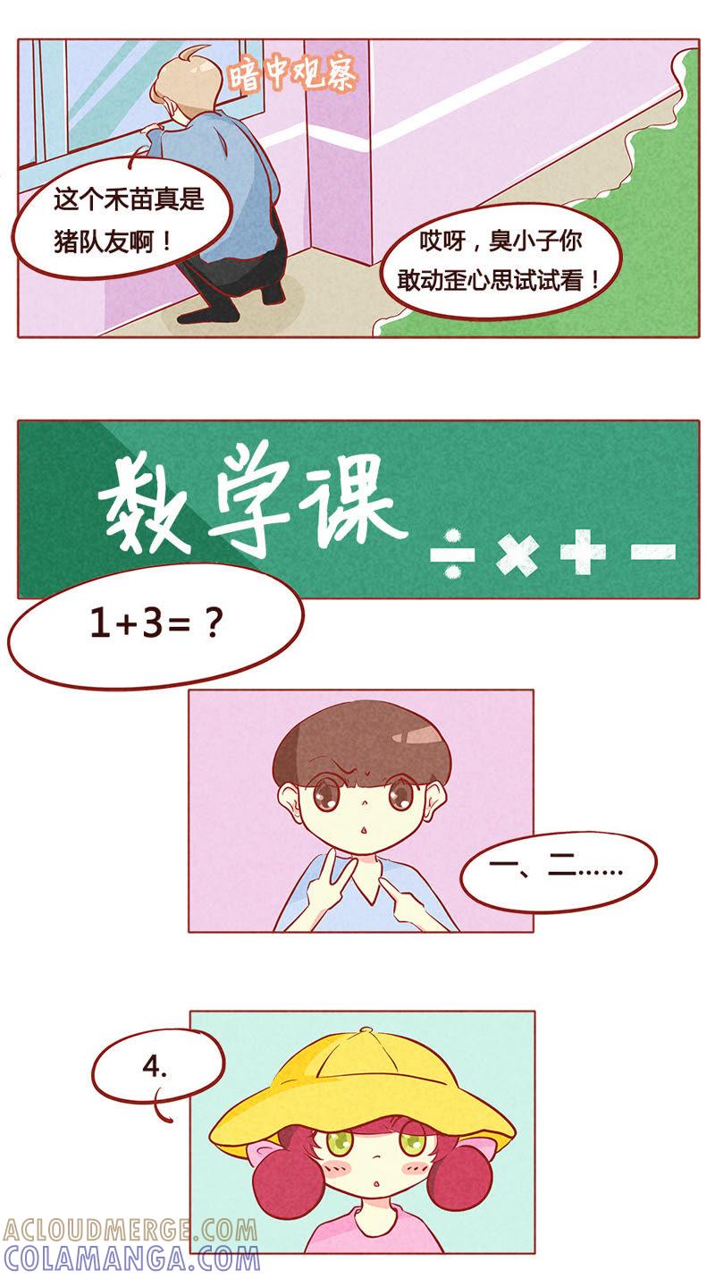 《妹妹？女儿？吸血鬼？》第九十二章 第4页