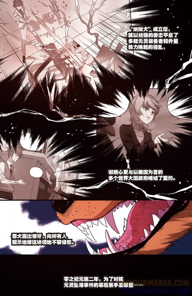 《零之纪元（终极武器开启）》第34话 第二年07（上） 第3页