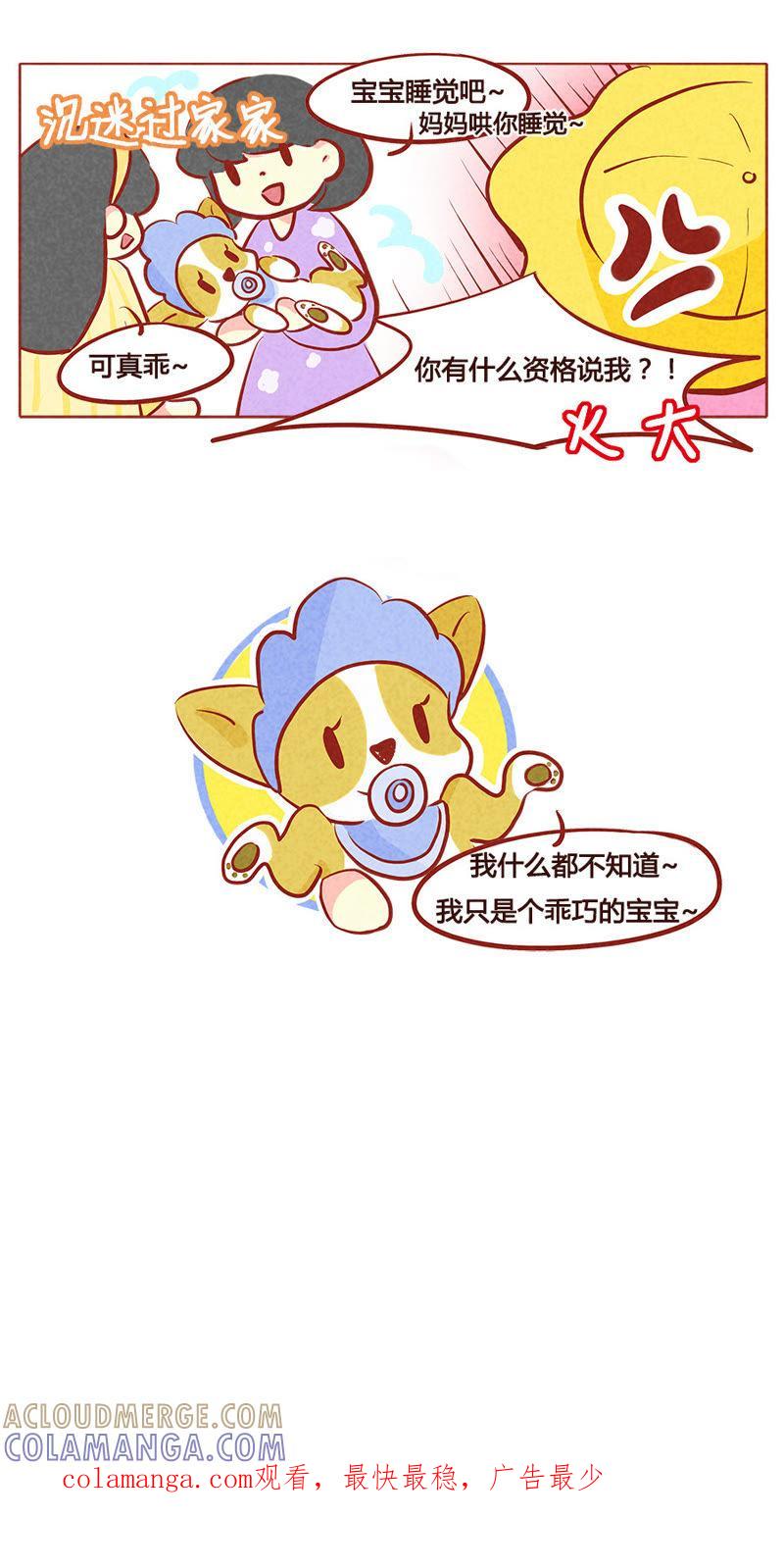 《妹妹？女儿？吸血鬼？》第九十二章 第8页