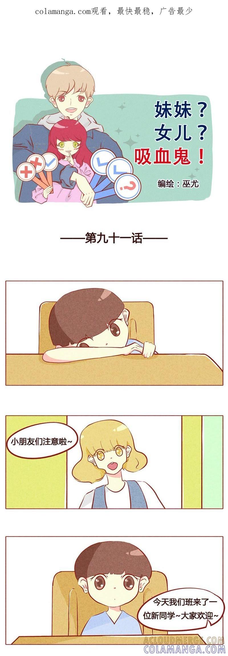 《妹妹？女儿？吸血鬼？》第九十二章 第1页