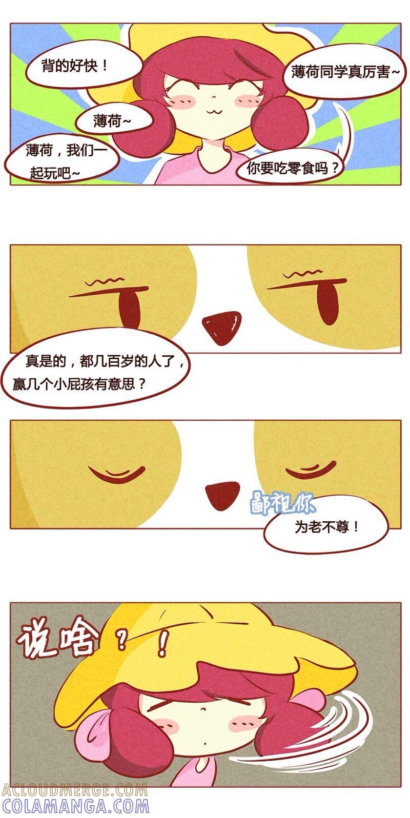 《妹妹？女儿？吸血鬼？》第九十二章 第7页