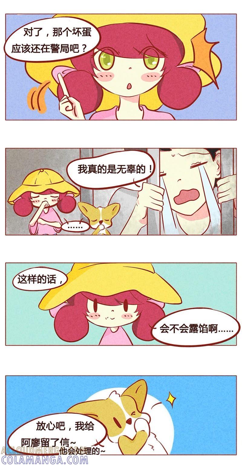 《妹妹？女儿？吸血鬼？》第九十三章 第3页
