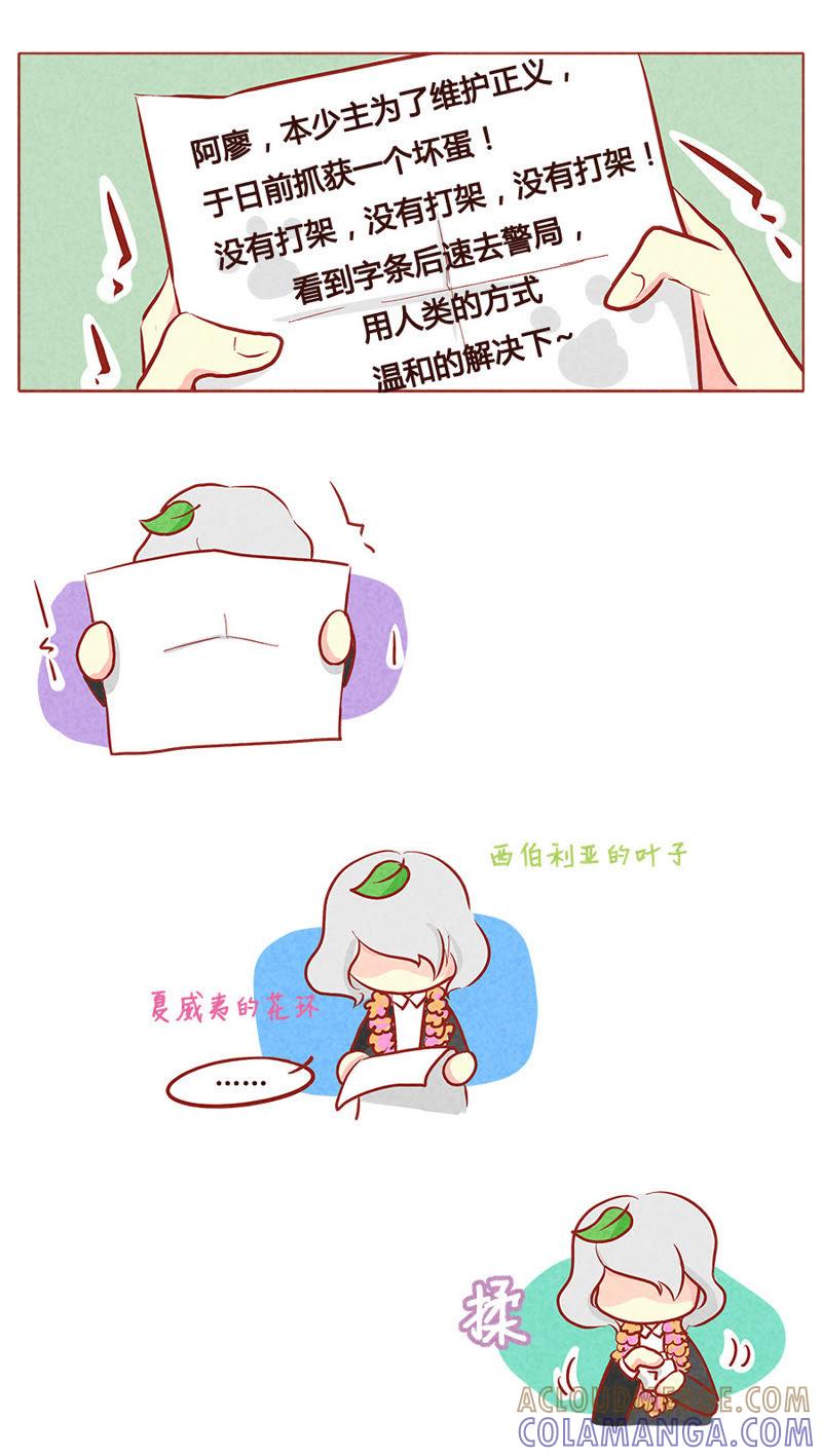 《妹妹？女儿？吸血鬼？》第九十三章 第5页