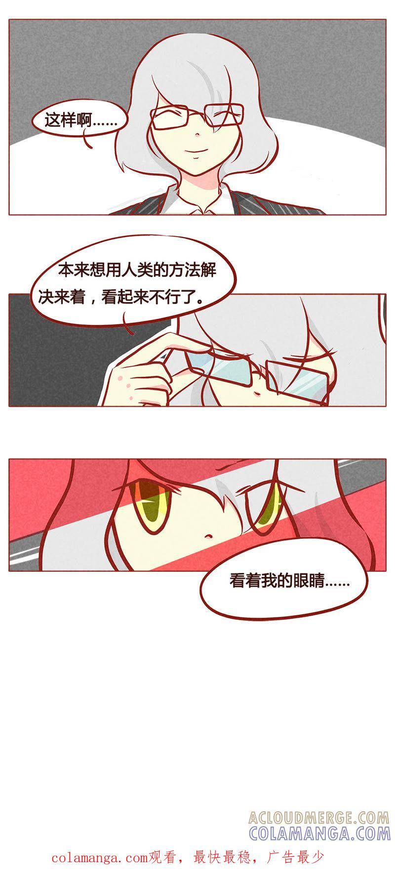 《妹妹？女儿？吸血鬼？》第九十三章 第8页