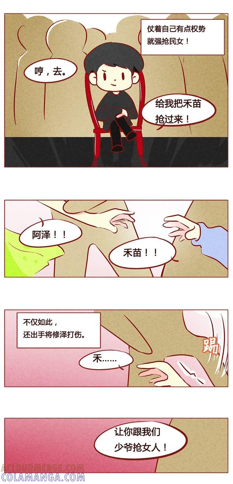 《妹妹？女儿？吸血鬼？》第九十四章 第4页