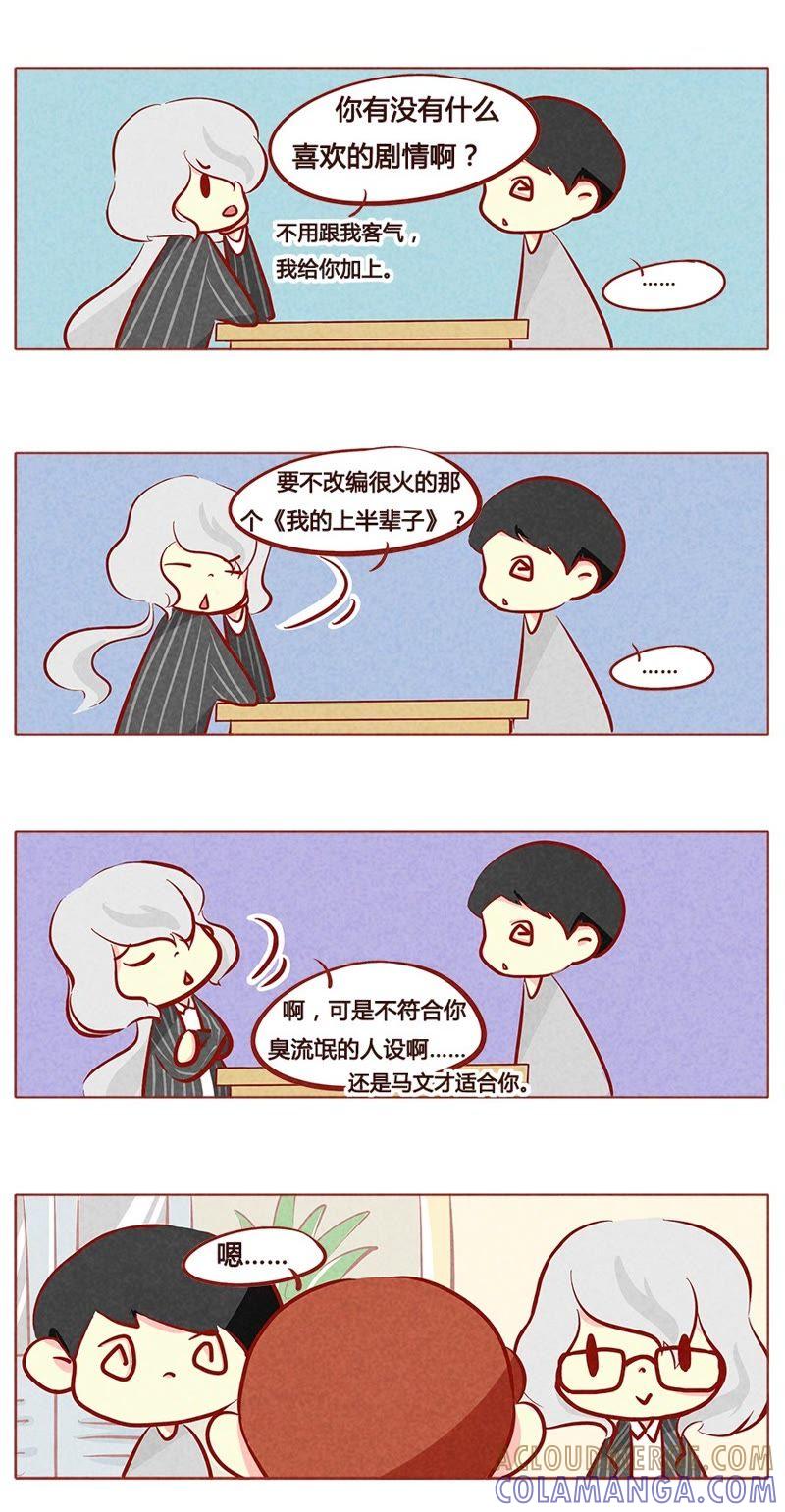 《妹妹？女儿？吸血鬼？》第九十四章 第6页