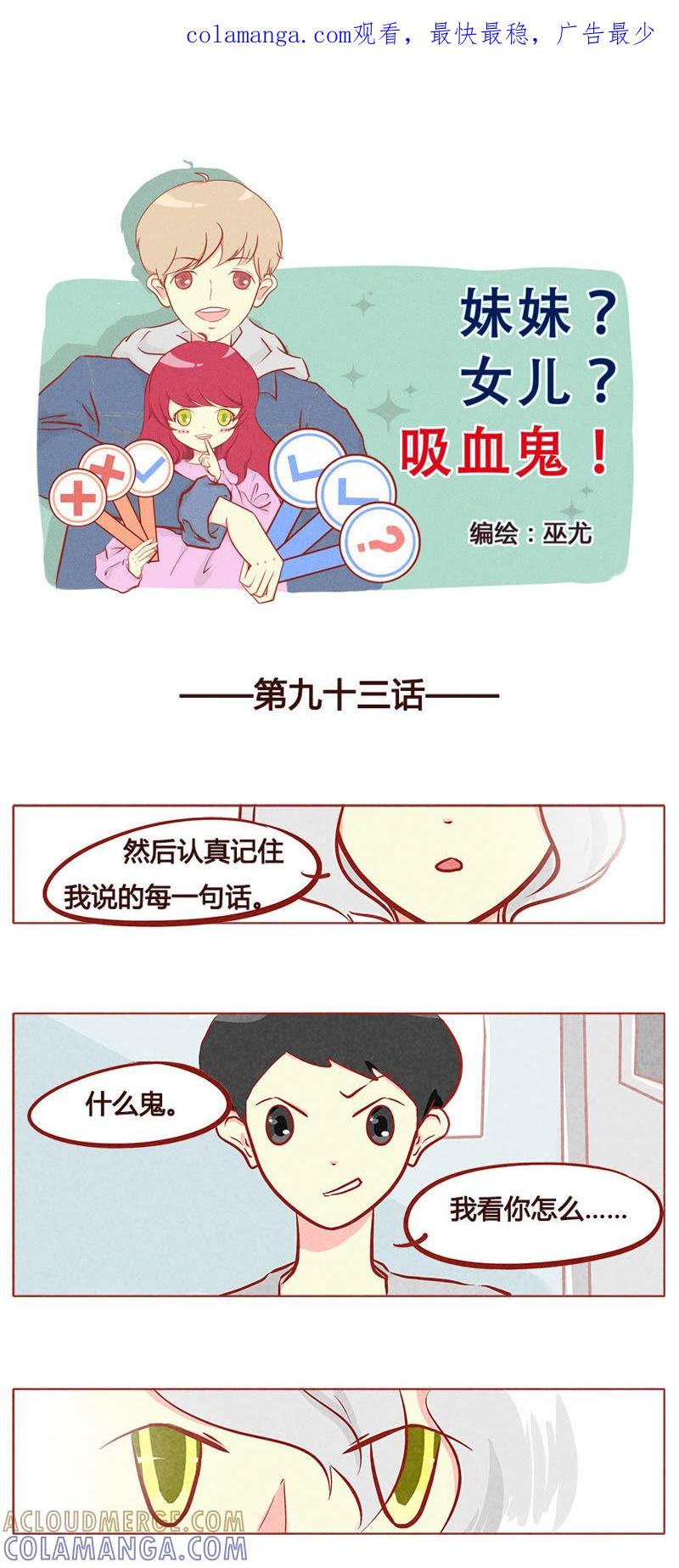 《妹妹？女儿？吸血鬼？》第九十四章 第1页